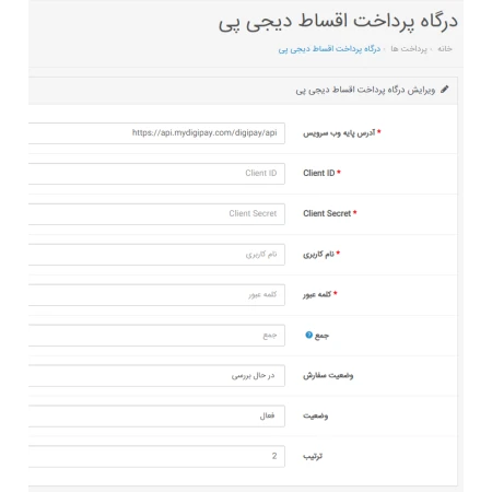 ماژول درگاه پرداخت اقساطی دیجی پی ماژول درگاه پرداخت اقساطی دیجی پی