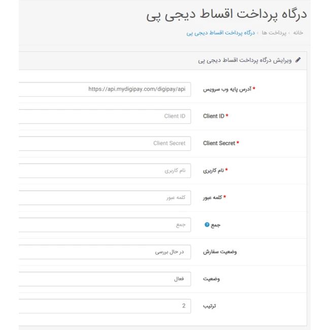 ماژول درگاه پرداخت اقساطی دیجی پی ماژول درگاه پرداخت اقساطی دیجی پی