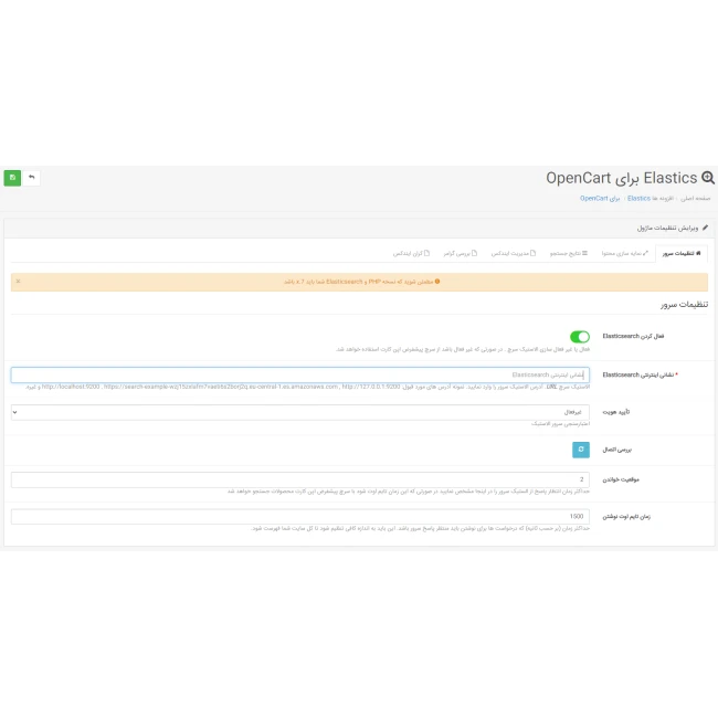 ماژول الستیک سرچ اپن کارت ماژول الستیک سرچ اپن کارت