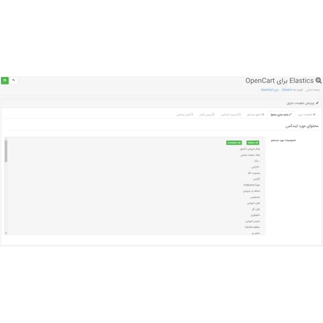 ماژول الستیک سرچ اپن کارت ماژول الستیک سرچ اپن کارت