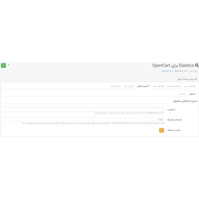 ماژول الستیک سرچ اپن کارت ماژول الستیک سرچ اپن کارت