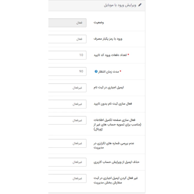 ماژول ورود با موبایل
