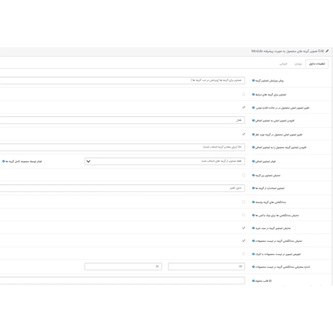 ماژول تصویر گزینه ماژول تصویر گزینه