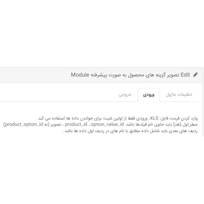 ماژول تصویر گزینه ماژول تصویر گزینه