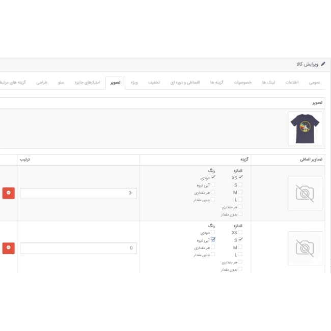 ماژول تصویر گزینه ماژول تصویر گزینه