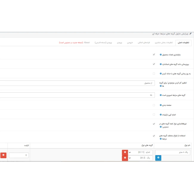 ماژول گزینه مرتبط حرفه ای ماژول گزینه مرتبط حرفه ای