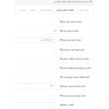 ماژول گزینه مرتبط حرفه ای ماژول گزینه مرتبط حرفه ای