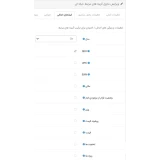 ماژول گزینه مرتبط حرفه ای ماژول گزینه مرتبط حرفه ای