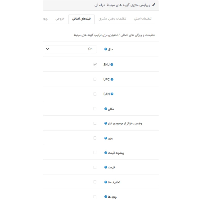 ماژول گزینه مرتبط حرفه ای ماژول گزینه مرتبط حرفه ای