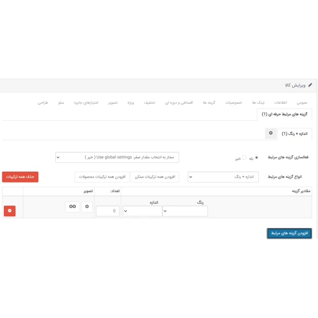 ماژول گزینه مرتبط حرفه ای ماژول گزینه مرتبط حرفه ای