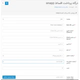 ماژول درگاه پرداخت اسنپ پی ماژول درگاه پرداخت اسنپ پی