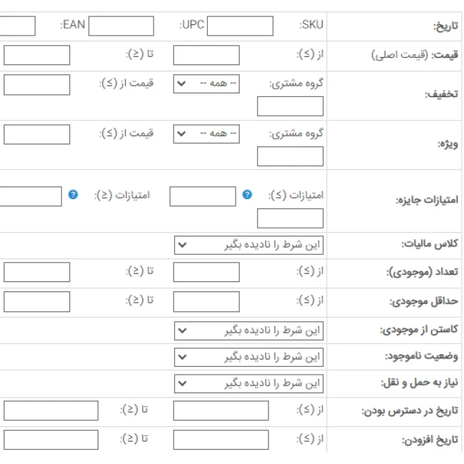 ماژول به روز رسانی گروهی تخفیف و ویژه کالاها ماژول به روز رسانی گروهی تخفیف و ویژه کالاها