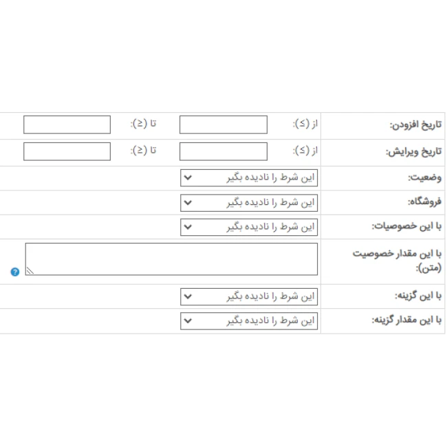 ماژول به روز رسانی گروهی تخفیف و ویژه کالاها ماژول به روز رسانی گروهی تخفیف و ویژه کالاها