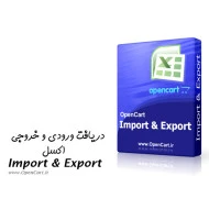 ماژول خروجی ورودی اکسل پیشرفته ماژول خروجی ورودی اکسل پیشرفته