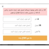ماژول به من اطلاع بده (هشدار موجودی کالا) ماژول به من اطلاع بده (هشدار موجودی کالا)