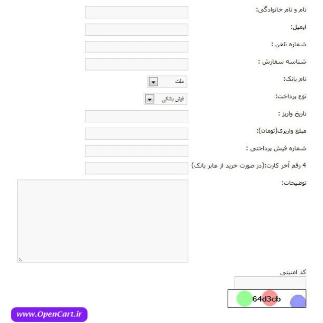 ماژول ثبت فیش بانکی