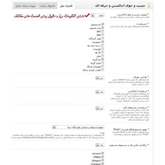 ماژول جستجوی پیشرفته و هوشمند آجاکسی isearch ماژول جستجوی پیشرفته و هوشمند آجاکسی isearch