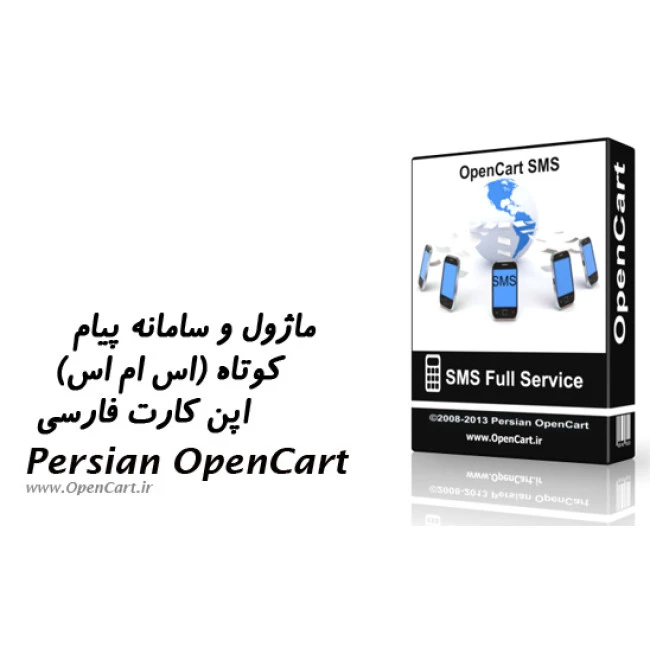 ماژول و سامانه پیامک اپن کارت فارسی (با قابلیت ارسال به خطوط خدماتی)