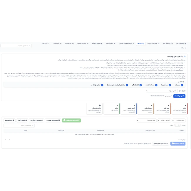 ماژول سئو حرفه ای همراه هوش مصنوعی اپن کارت فارسی که پنل مدیریت پیشرفته سئو فروشگاه را نمایش می دهد