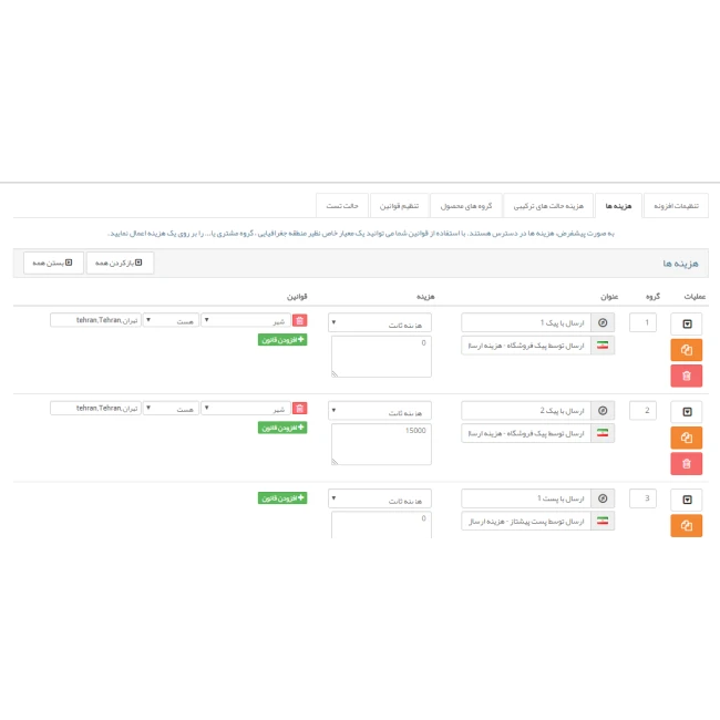 ماژول حمل و نقل حرفه ای اپن کارت فارسی ماژول حمل و نقل حرفه ای اپن کارت فارسی