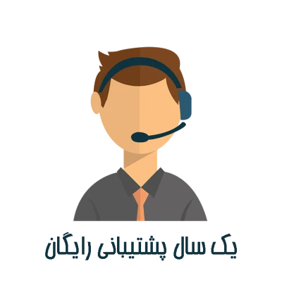 پشتیبانی