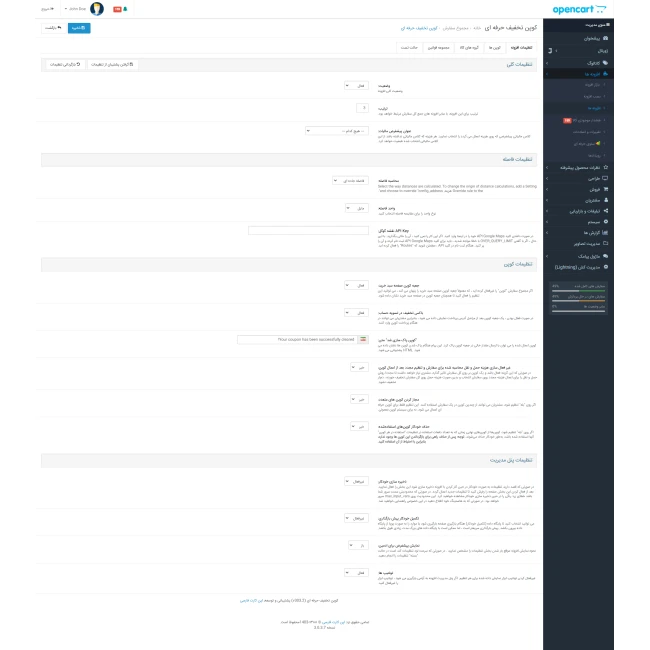 ماژول کوپن حرفه ای