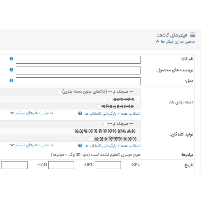 ماژول به روز رسانی گروهی تخفیف و ویژه کالاها ماژول به روز رسانی گروهی تخفیف و ویژه کالاها