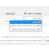 ماژول به روز رسانی گروهی تخفیف و ویژه کالاها ماژول به روز رسانی گروهی تخفیف و ویژه کالاها