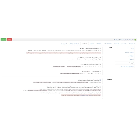 ماژول سئو حرفه ای (مدیریت حرفه ای و پیشرفته سئوی اپن کارت) ماژول سئو حرفه ای (مدیریت حرفه ای و پیشرفته سئوی اپن کارت)