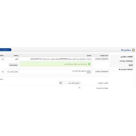 ماژول درگاه بانک ملت به همراه ستل (نسخه شاپرکی)