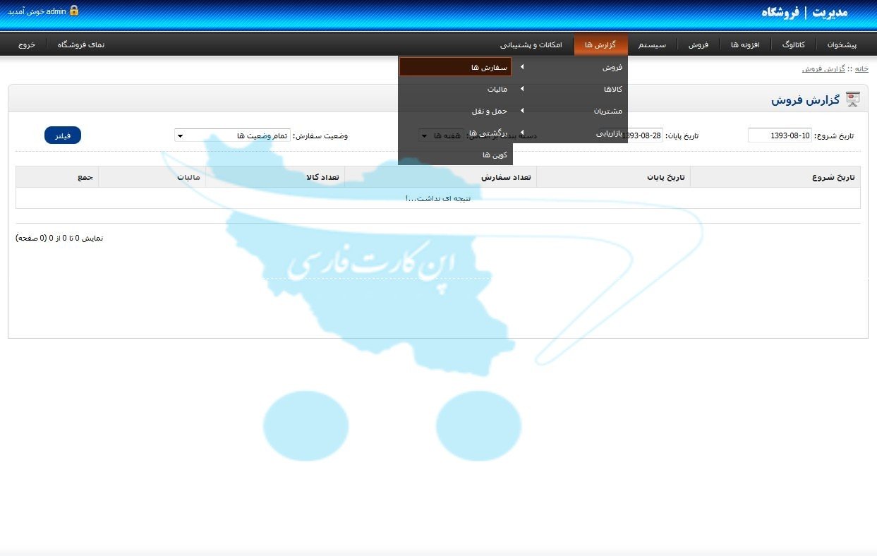 بخش فروش در منو گزارش